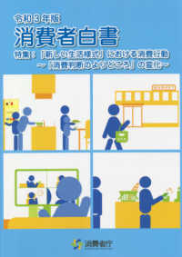 消費者白書〈令和３年版〉特集：「新しい生活様式」における消費行動―「消費判断のよりどころ」の変化