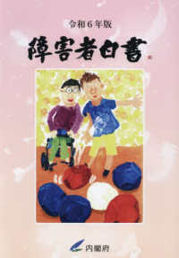 障害者白書 〈令和６年版〉