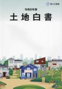土地白書 〈令和６年版〉
