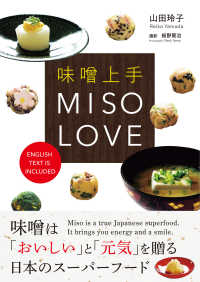 味噌上手　ＭＩＳＯ　ＬＯＶＥ