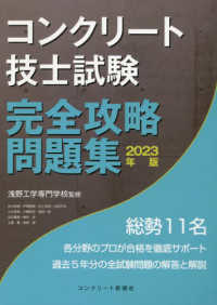 コンクリート技士試験完全攻略問題集 〈２０２３年版〉