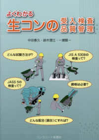 よくわかる生コンの受入検査品質管理