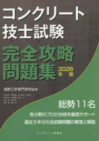 コンクリート技士試験完全攻略問題集 〈２０２６年版〉