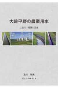 大崎平野の農業用水　江合川／鳴瀬川流域