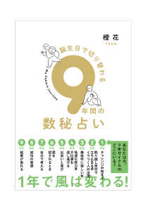 誕生日で切り替わる９年間の数秘占い