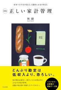 正しい家計管理 （新版）