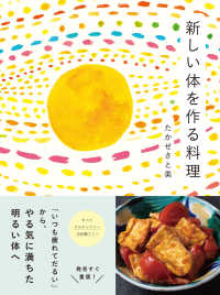 新しい体を作る料理