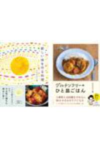 新しい体を作る料理　グルテンフリーのひと皿ごはん　２冊セット
