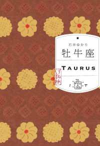 牡牛座 （すみれ書房版）
