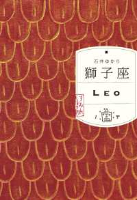 獅子座（すみれ書房版）