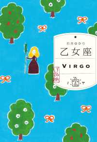 乙女座 （すみれ書房版）