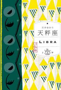 天秤座 （すみれ書房版）