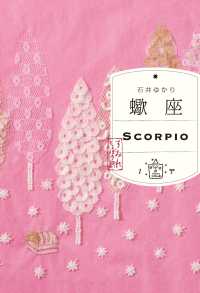 蠍座 （すみれ書房版）