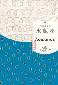 水瓶座 （すみれ書房版）