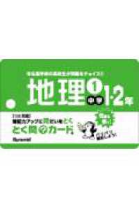 とく問？カード　中学１・２年地理 〈１〉