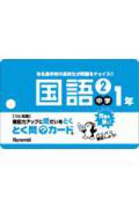 とく問？カード　中学１年国語 〈２〉 ［バラエティ］