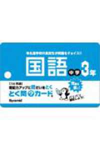 とく問？カード　中学３年国語 ［バラエティ］