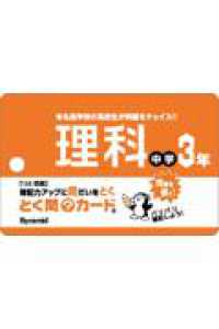 とく問？カード　中学３年理科