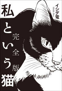 私という猫　完全版 ＫＴＳＲ