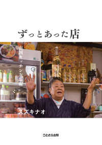 ずっとあった店　南国キッチン次郎編 ＫＴＳＲ　ずっとあった店