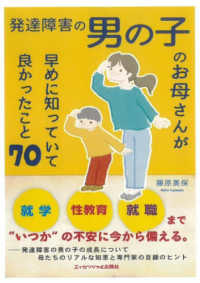 発達障害の男の子のお母さんが早めに知っていて良かったこと７０