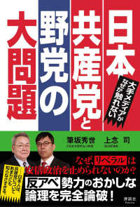 大手メディアがなぜか触れない日本共産党と野党の大問題