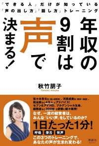 年収の９割は声で決まる！ - 「できる人」だけが知っている「声の出し方」「話し方