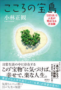 こころの宝島 - 「１日５分」で人生が明るくなる方法論