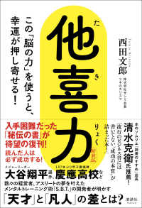 他喜力―この「脳の力」を使うと、幸運が押し寄せる！ （新装版）