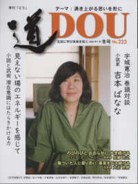 季刊［道］ 〈Ｎｏ．２２３（２０２５年１月冬〉 テーマ：湧き上がる思いを形に