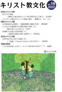 キリスト教文化 vol.19(2022) - 紀伊國屋書店ウェブストア
