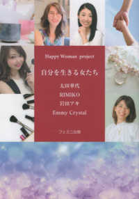 自分を生きる女たち―Ｈａｐｐｙ　Ｗｏｍａｎ　ｐｒｏｊｅｃｔ