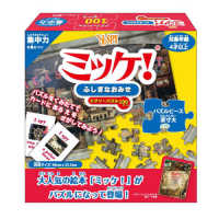 ［物販商品・グッズ］<br> ミッケ！ふしぎなおみせ