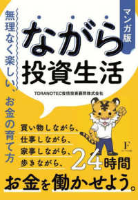 マンガ版　ながら投資生活―無理なく楽しい、お金の育て方