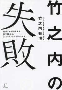 竹之内の失敗