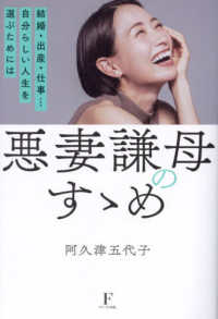悪妻謙母のすゝめ
