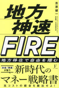 地方神速FIRE