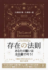存在の法則