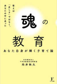 魂の教育 - 答えは正しさではなく、あなたの中にあった