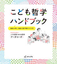 こども哲学ハンドブック―自由に考え、自由に話す場のつくり方