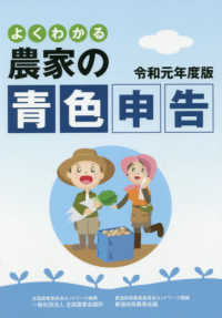 よくわかる農家の青色申告 〈令和元年度版〉