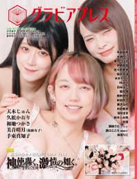 グラビアプレス 〈Ｖｏｌ．２〉 特集：妖精かなめ×実久里ことの×ＴｉＮＡ神使轟く、激情の如く