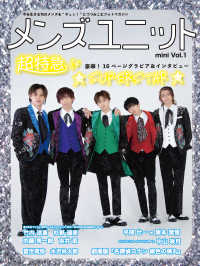 ＯＤ＞メンズユニットｍｉｎｉ 〈Ｖｏｌ．１〉 超特急ＳＵＰＥＲ　ＳＴＡＲ