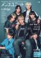 メンズユニット 〈Ｖｏｌ．１８〉 Ｗ表紙（木村柾哉（ＩＮＩ）／　ｎ．ＳＳｉｇｎ（エンサイン））_s2