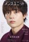 メンズユニット 〈Ｖｏｌ．１９〉 板垣李光人／水沢林太郎／ＯＣＴＰＡＴＨ／阿久津仁愛　他_s2
