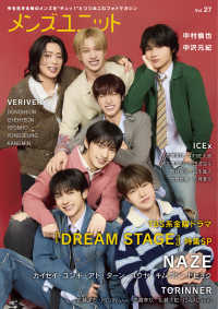 メンズユニット 〈Ｖｏｌ．２７〉