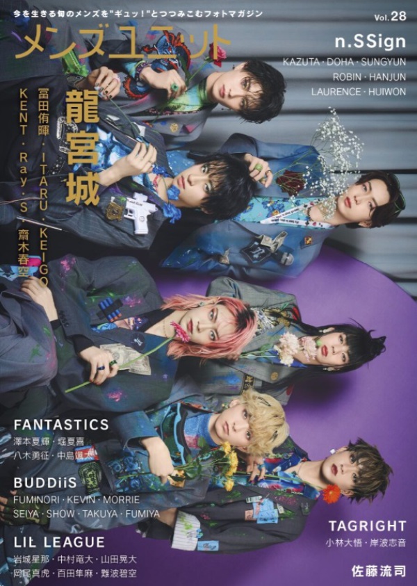 メンズユニット vol.28　W表紙 龍宮城／n.SSign_1