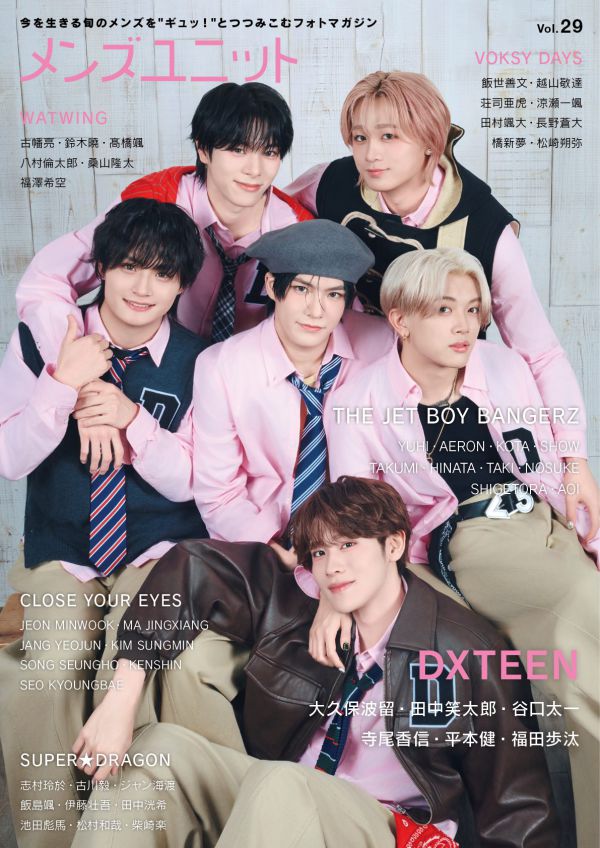 メンズユニットvol.29　w表紙　DXTEEN／THE JET BOY BANGERZ_1