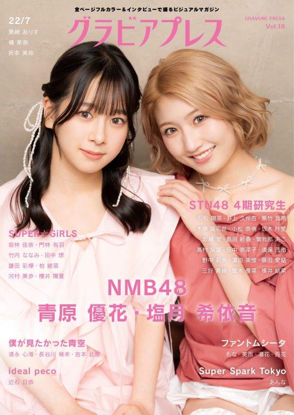 グラビアプレス 〈Ｖｏｌ．１８〉 - 全ページフルカラー＆インタビューで綴るビジュアルマ_2