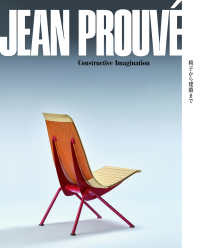 ジャン・プルーヴェ　椅子から建築まで